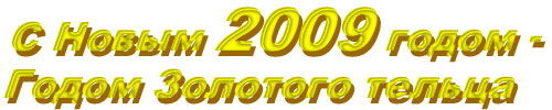 � ����� 2009 ����� - ����� �������� ����